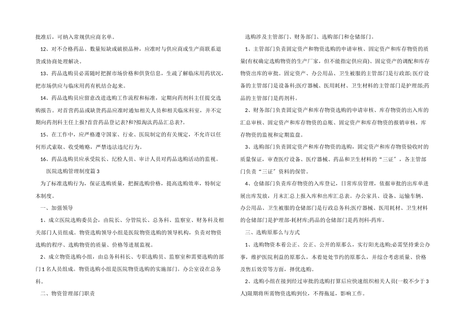 医院采购管理制度_第3页