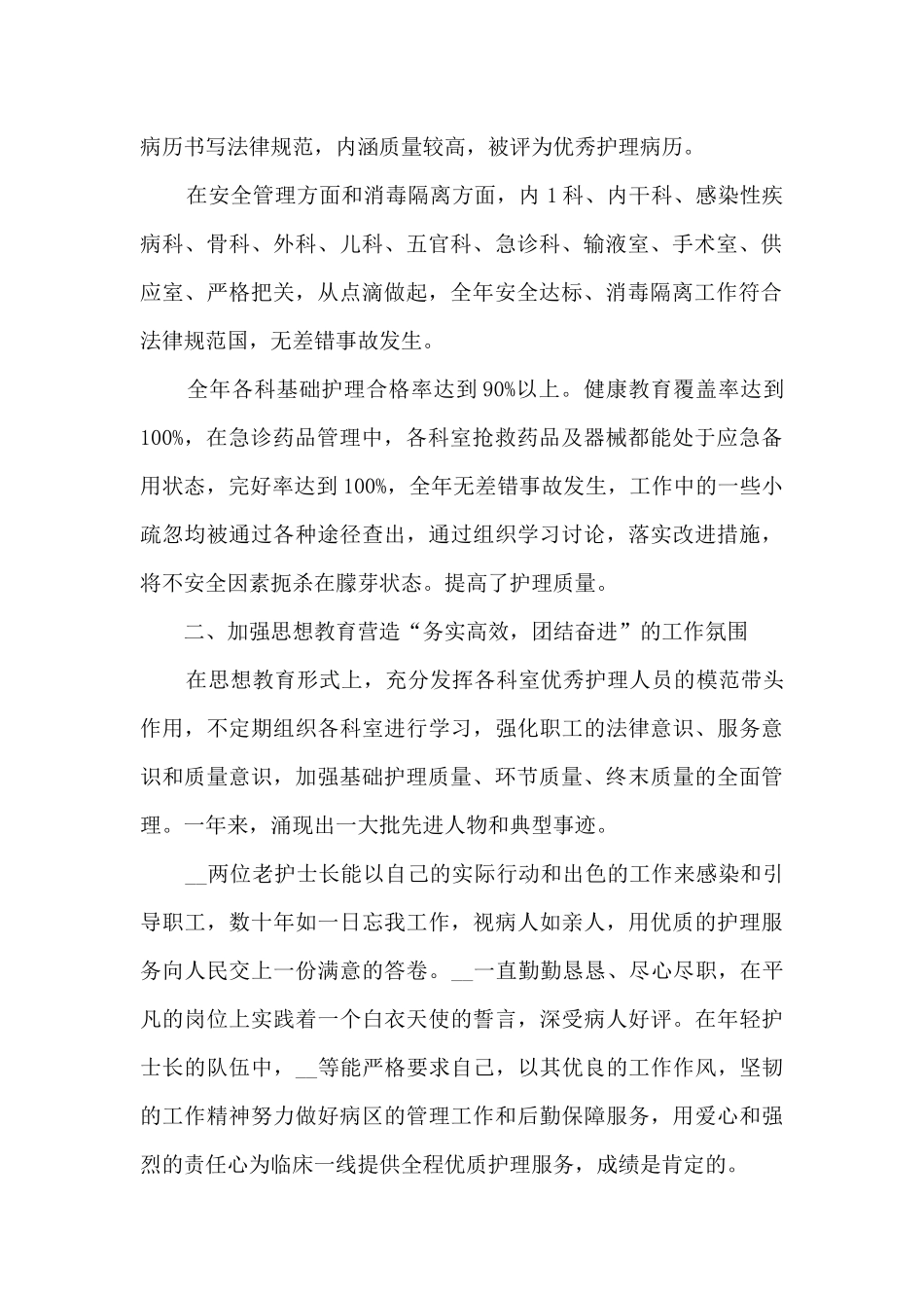 医院门诊个人总结_第2页