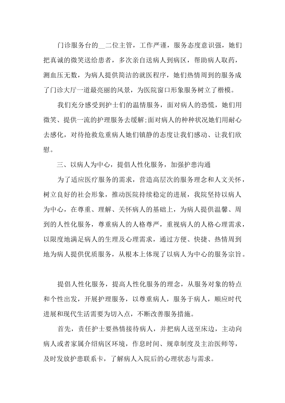 医院门诊个人总结_第3页