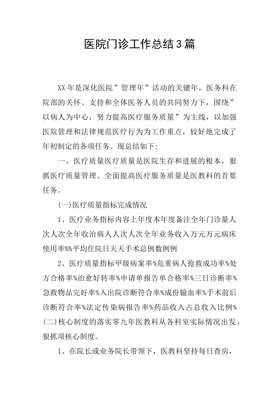 医院门诊工作总结3篇_第1页