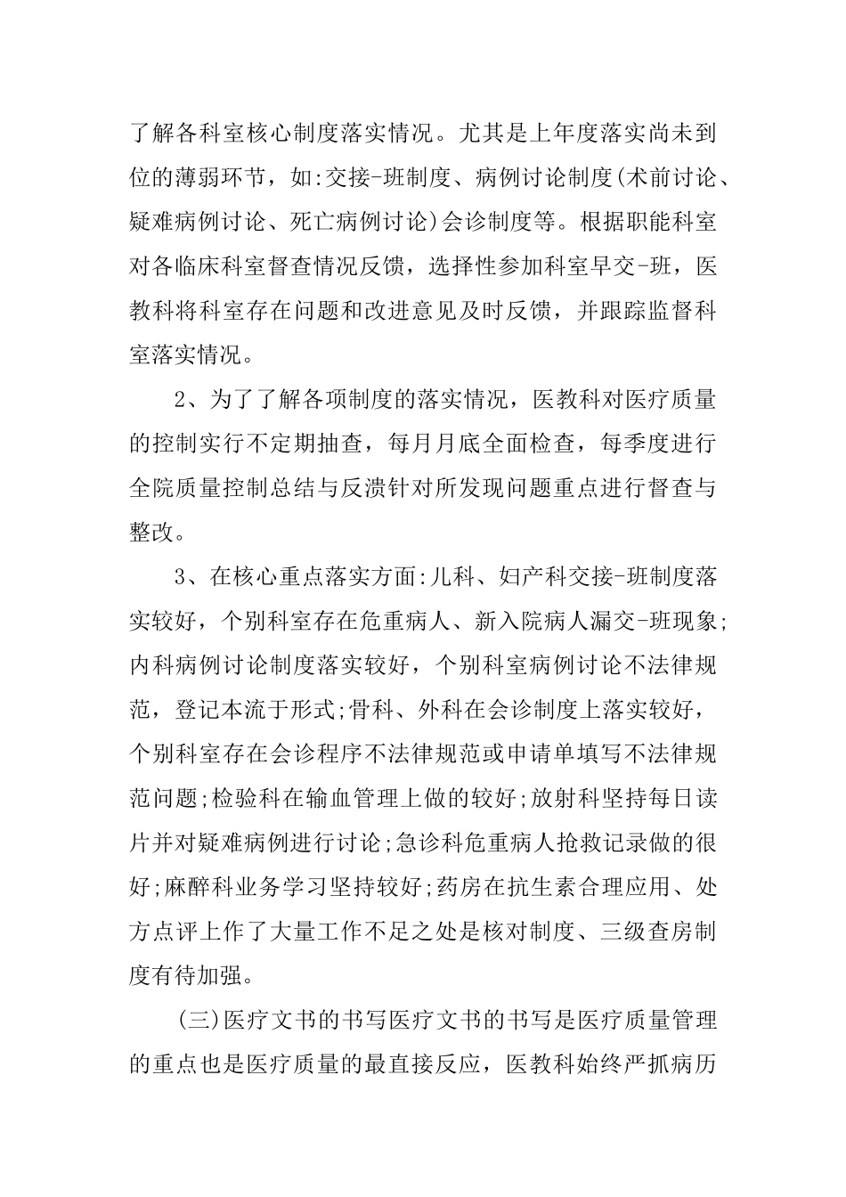 医院门诊工作总结3篇_第2页