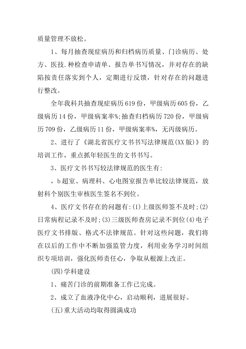 医院门诊工作总结3篇_第3页