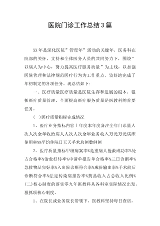 医院门诊工作总结3篇