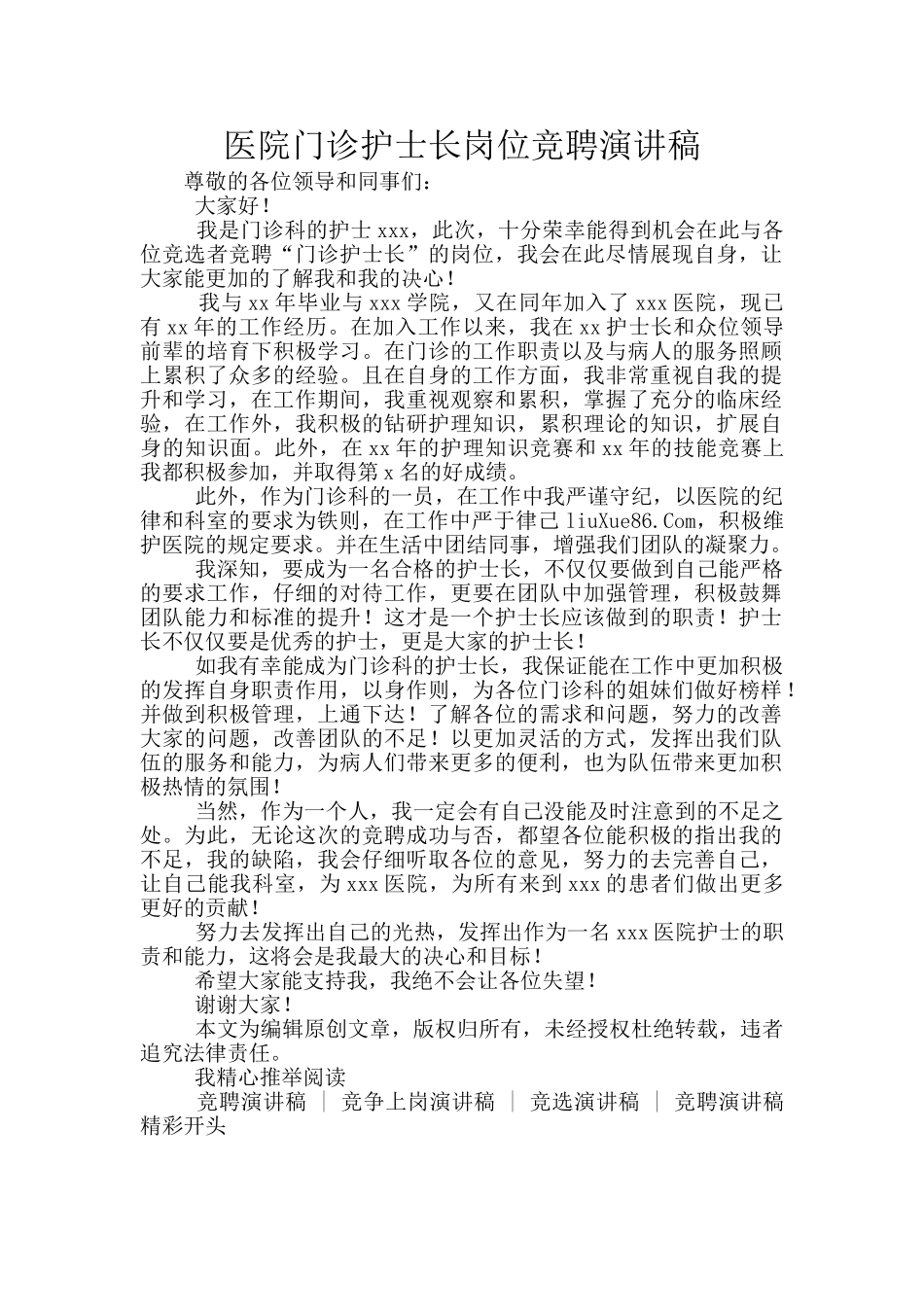 医院门诊护士长岗位竞聘演讲稿_第1页