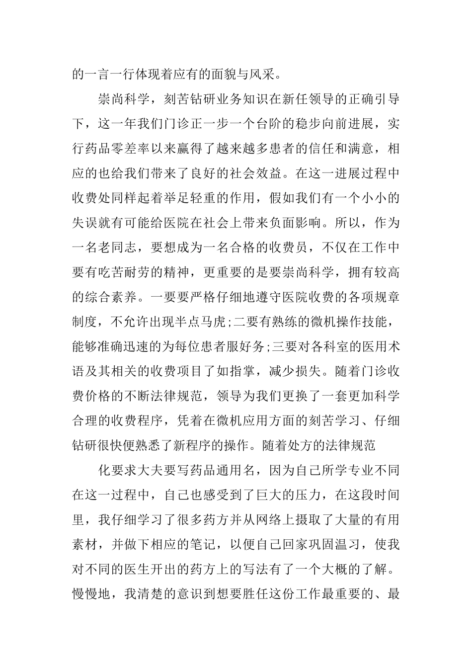 医院门诊收费个人工作总结_第2页