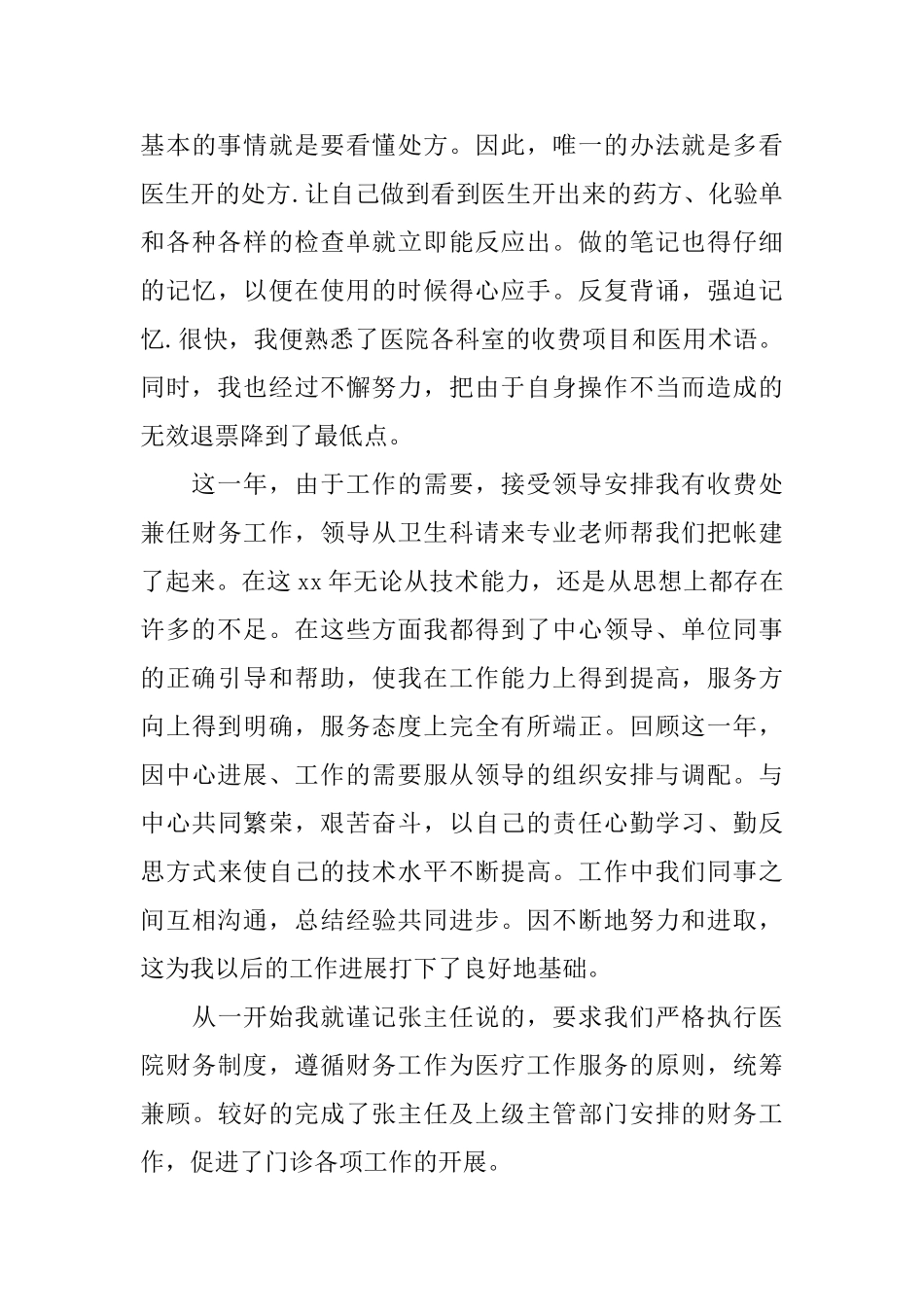 医院门诊收费个人工作总结_第3页