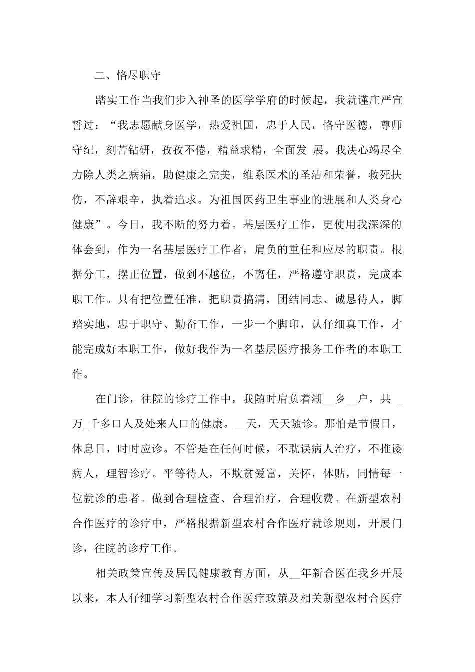 医院门诊部医生工作总结5篇_第2页