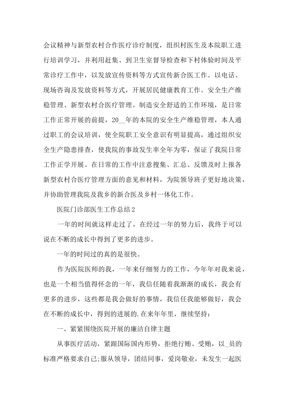 医院门诊部医生工作总结5篇_第3页