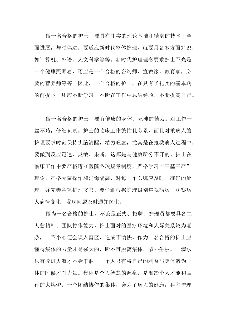 医院门诊部护士年度工作总结5篇_第2页