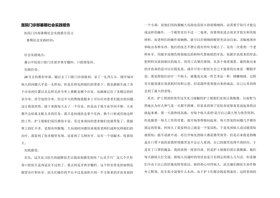 医院门诊部暑期社会实践报告_第1页