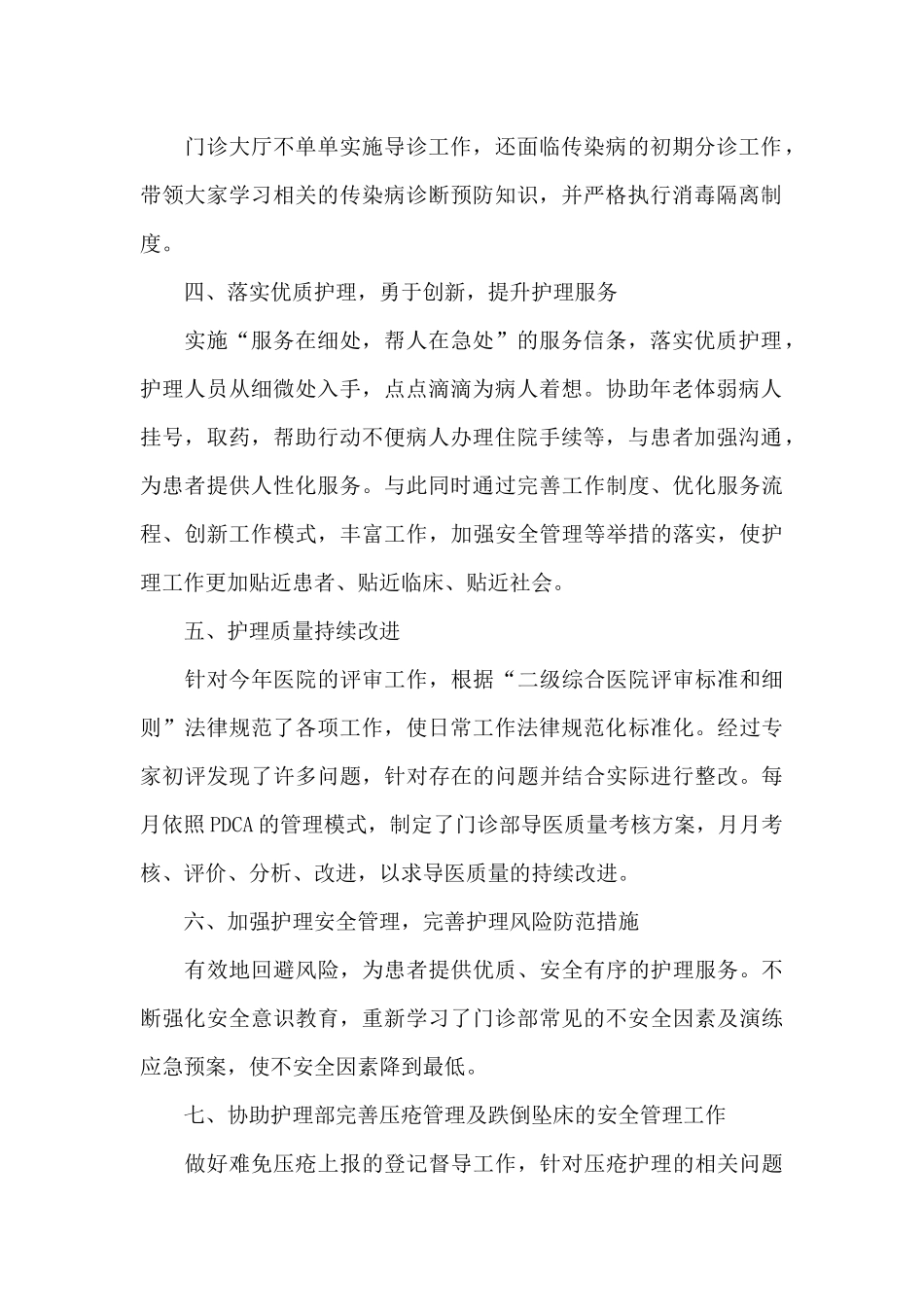 医院门诊部门述职报告2024年_第2页