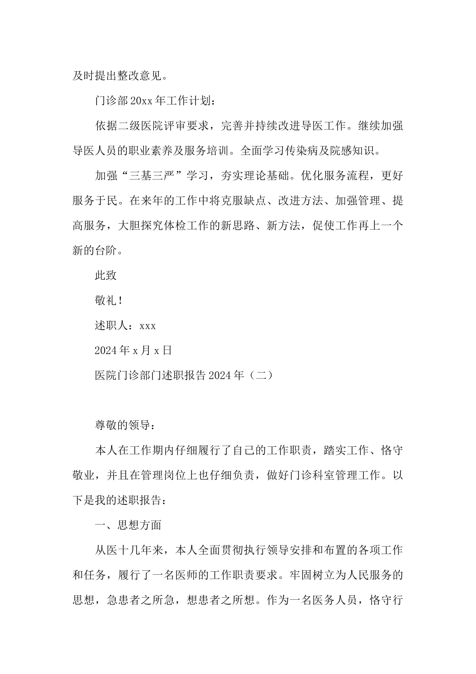 医院门诊部门述职报告2024年_第3页