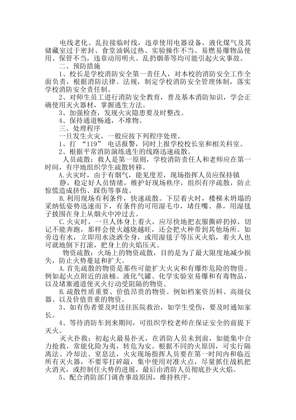 医院防火灾应急预案投稿2篇_第3页