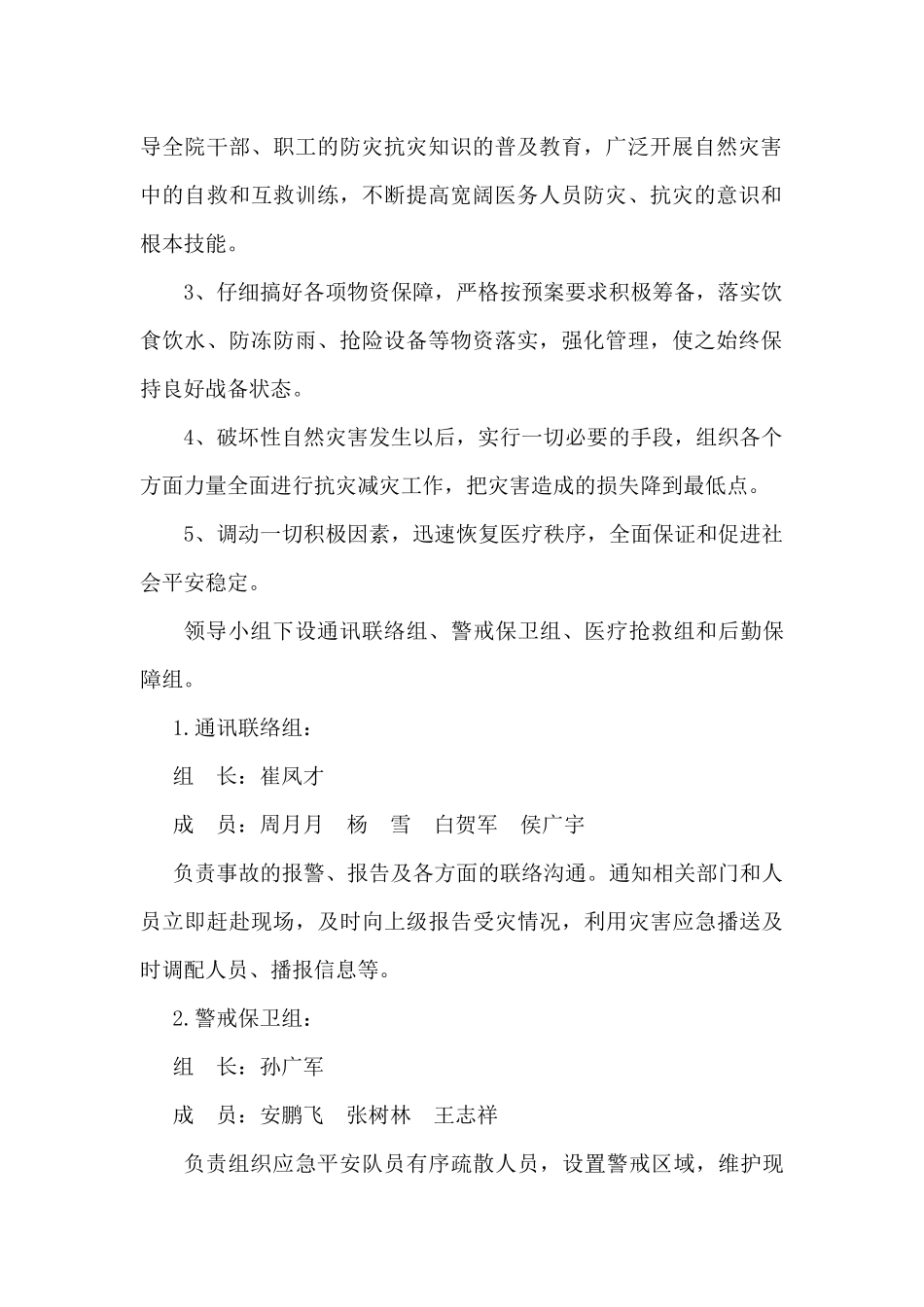 医院防灾与突发公共卫生事件应急管理手册_第2页