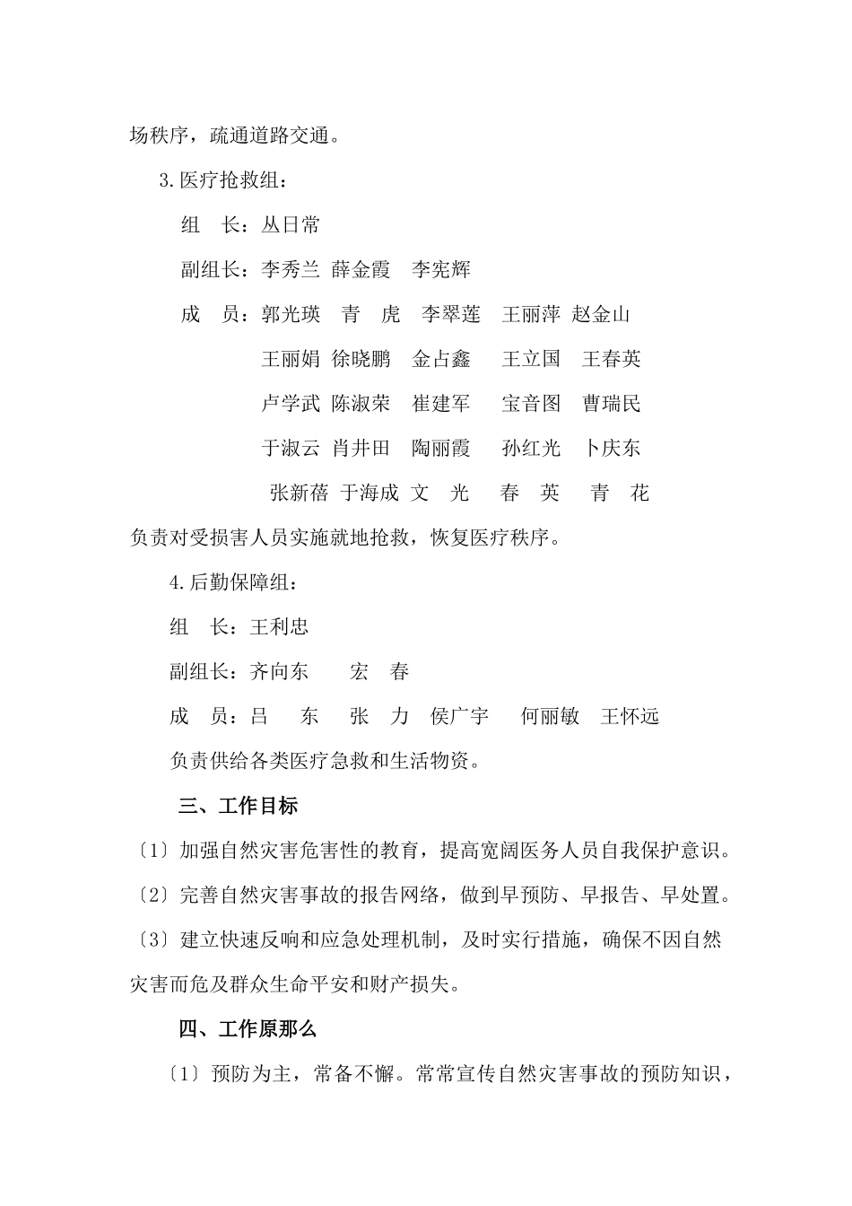 医院防灾与突发公共卫生事件应急管理手册_第3页