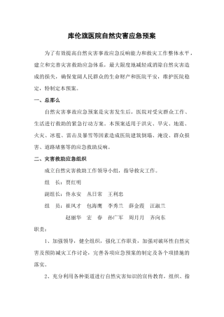医院防灾与突发公共卫生事件应急管理手册
