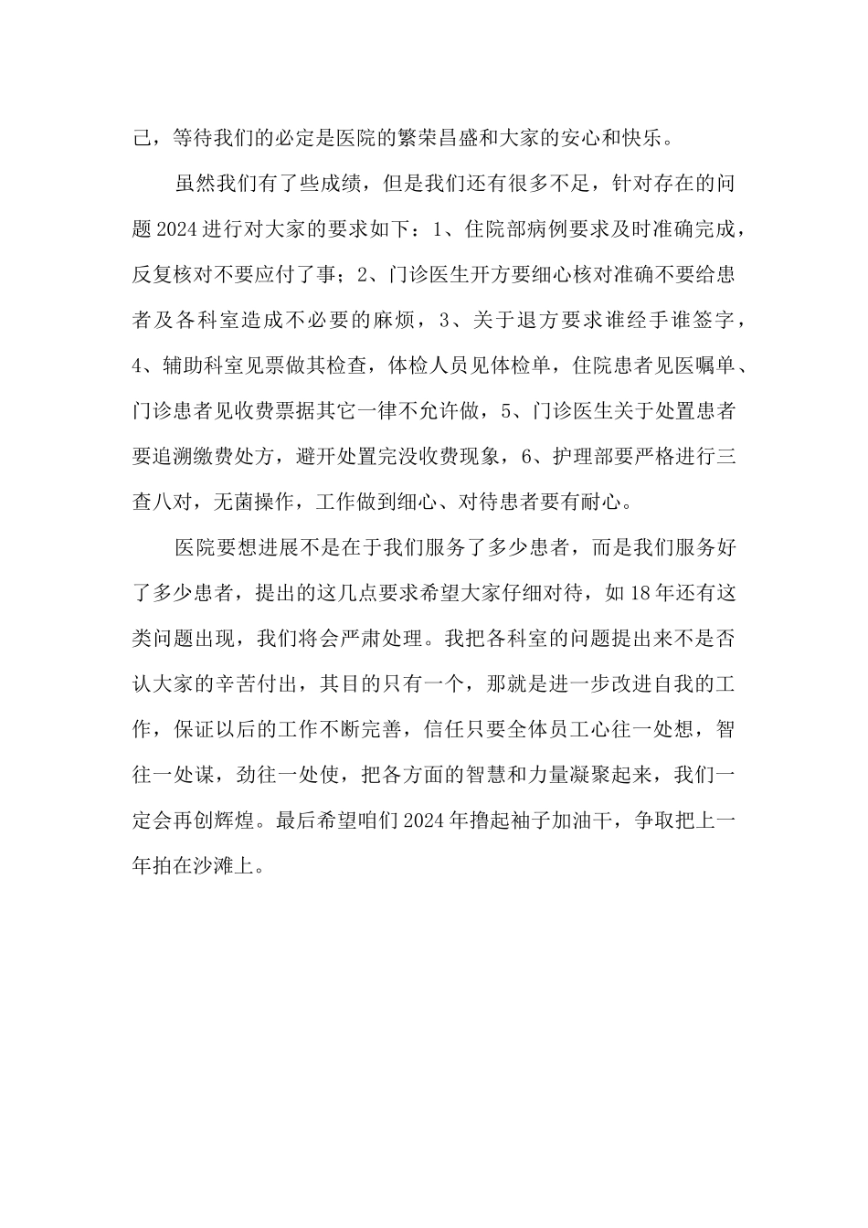 医院院办工作总结汇报_第2页