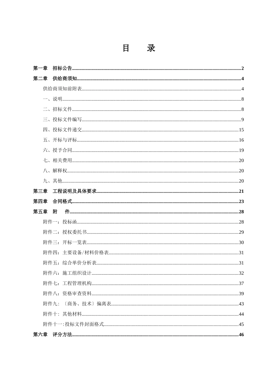 医院院区装修改造工程招标文件_第2页