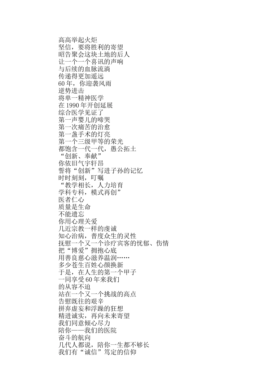 医院院庆诗歌1000字_第2页