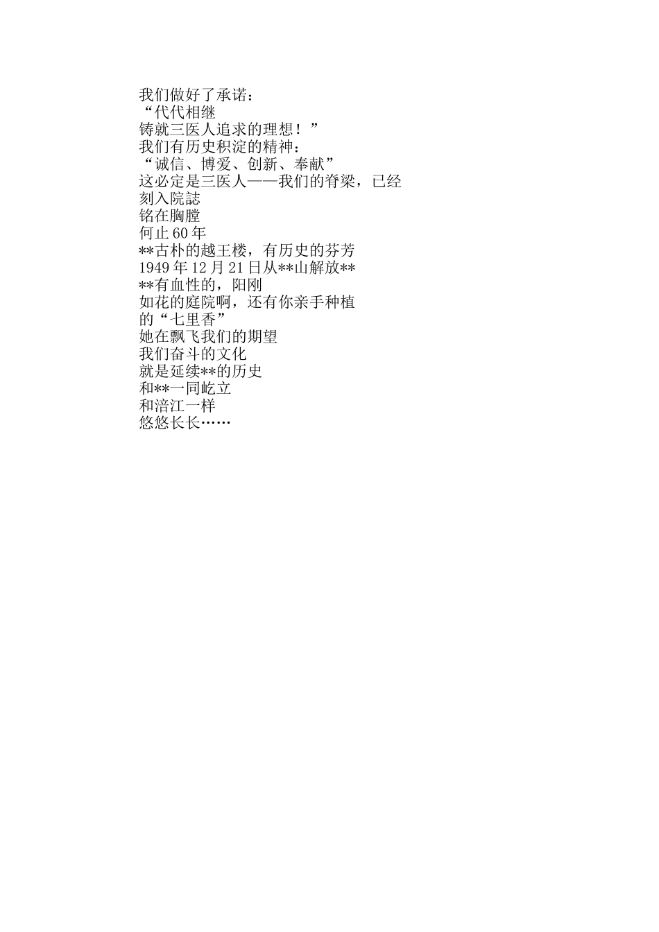 医院院庆诗歌1000字_第3页