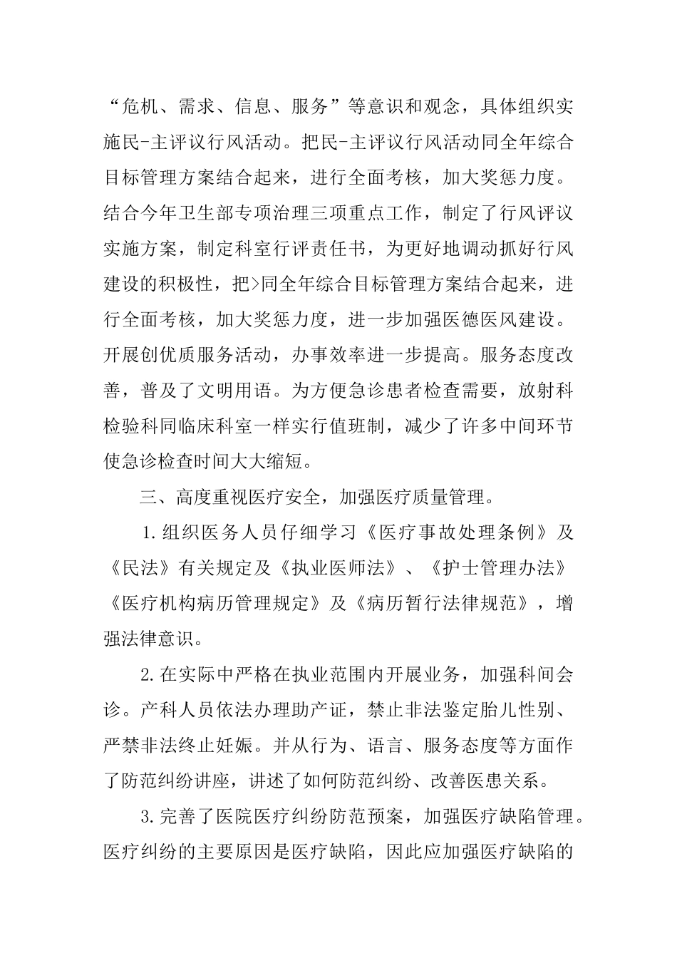 医院院长2024述职报告5篇_第2页