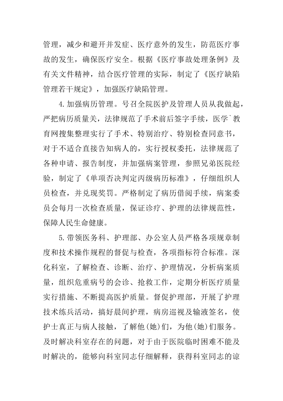 医院院长2024述职报告5篇_第3页