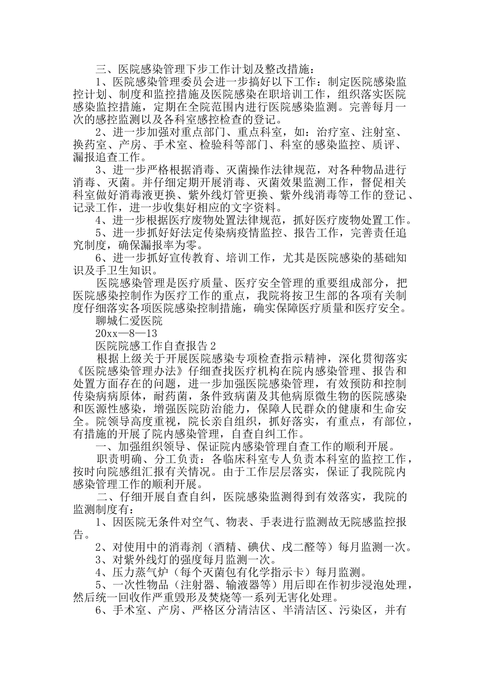 医院院感工作自查报告_第2页