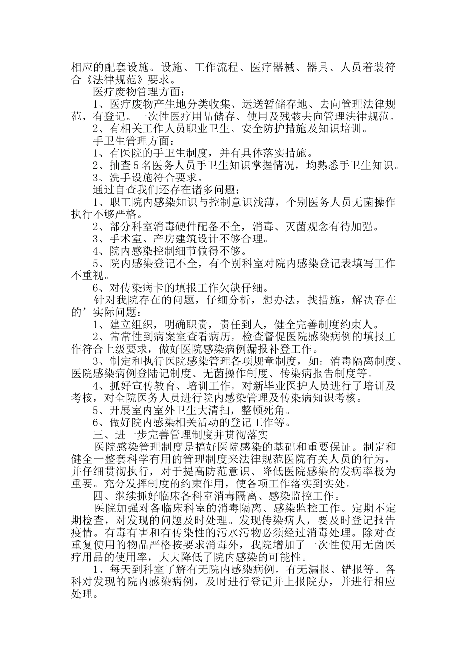 医院院感工作自查报告_第3页