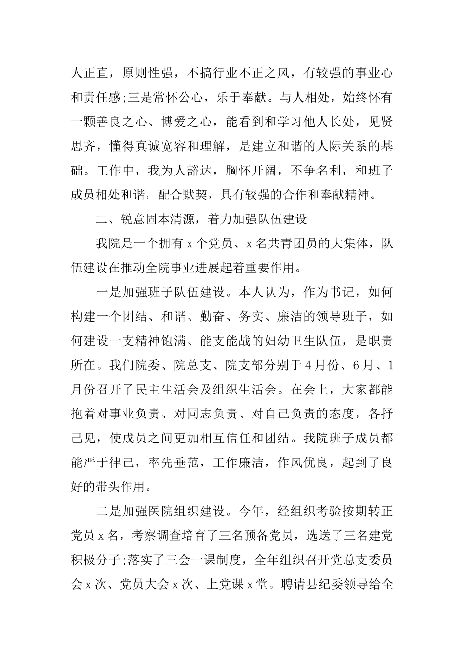 医院院长2024述职报告优秀5篇范本_第2页