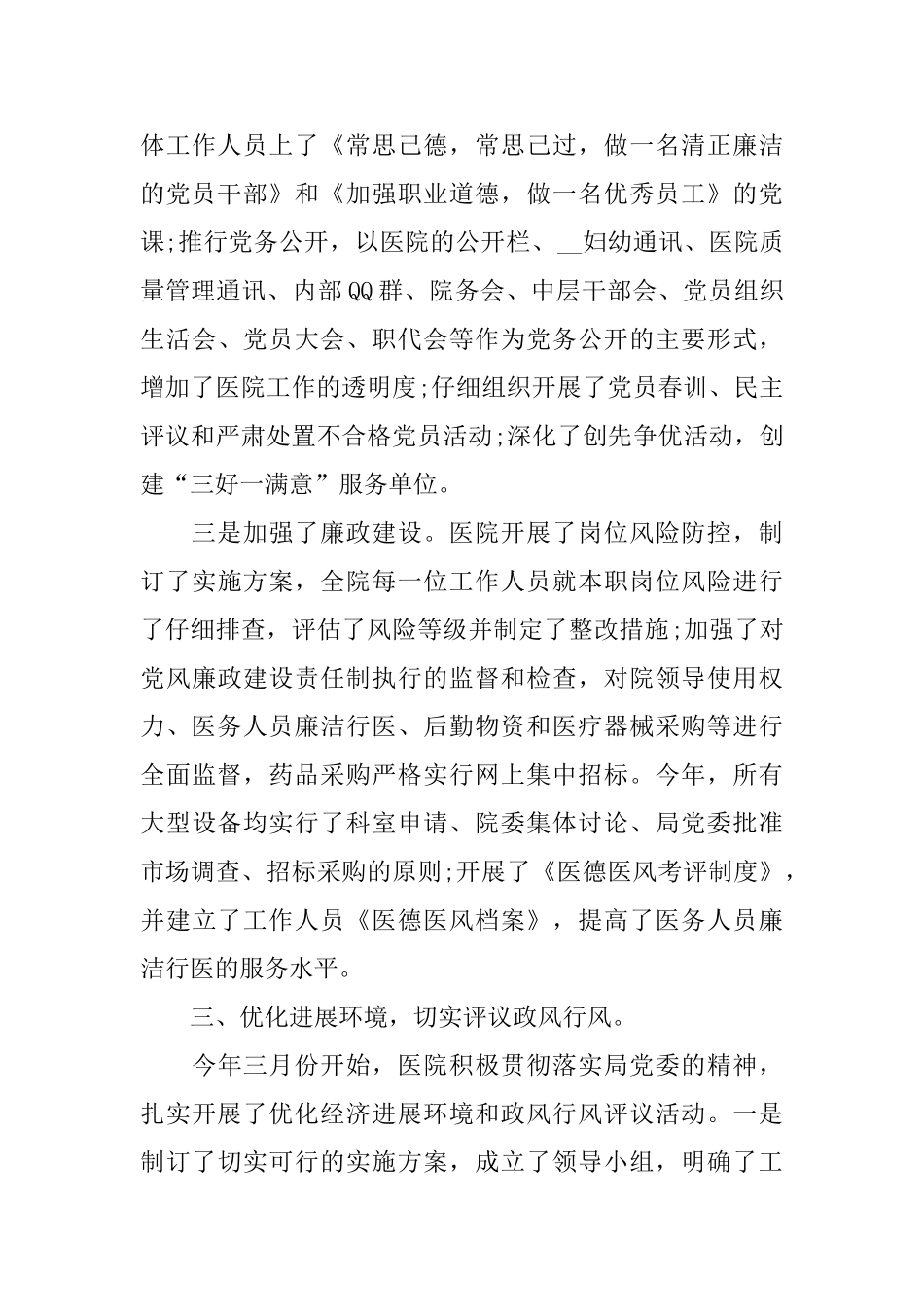 医院院长2024述职报告优秀5篇范本_第3页