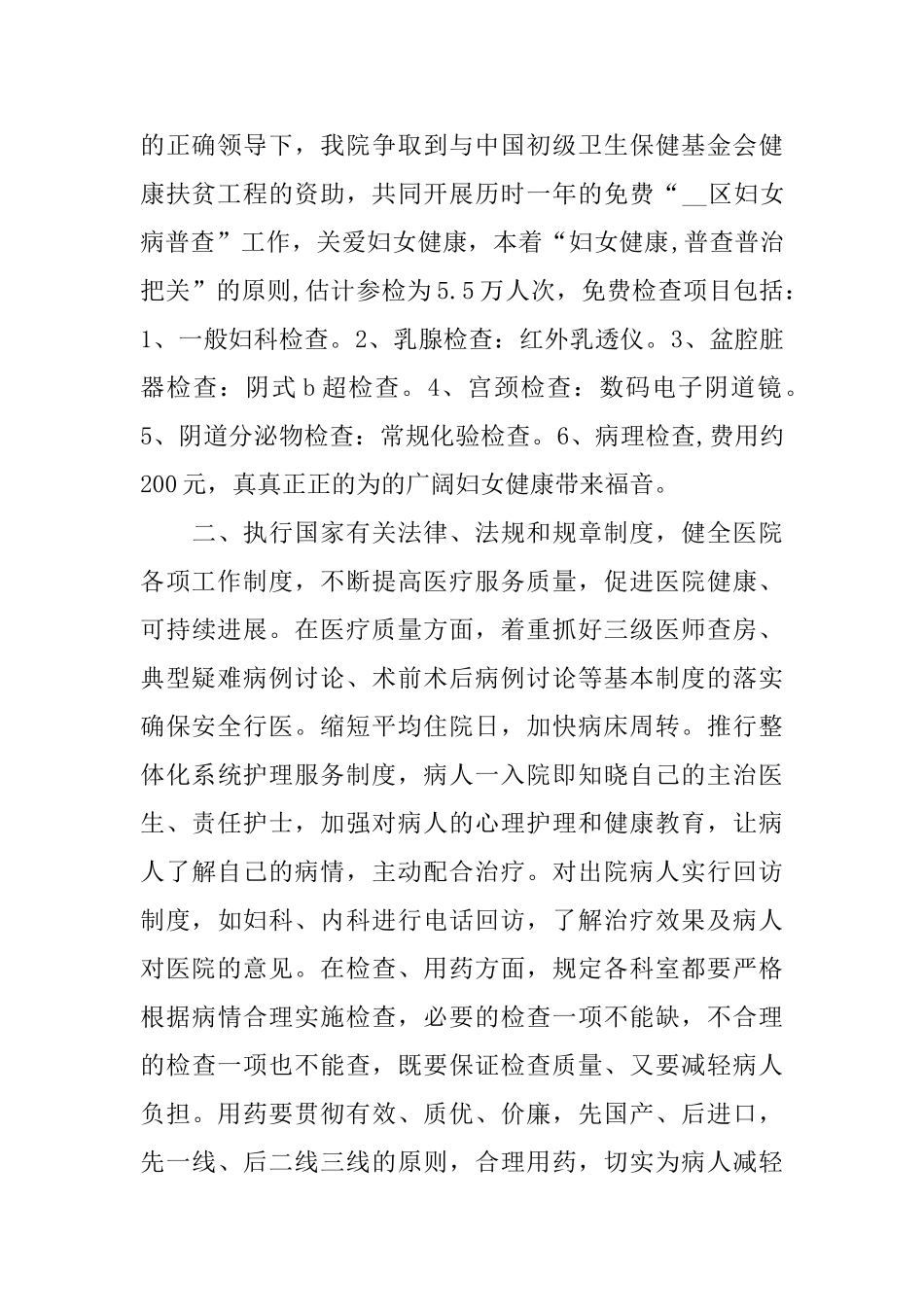 医院院长2024述职报告精萃5篇范文_第2页