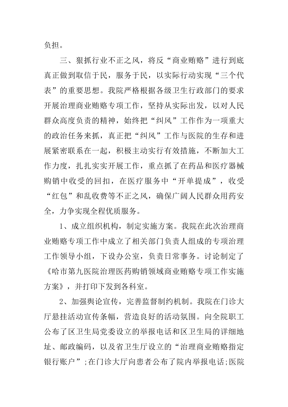医院院长2024述职报告精萃5篇范文_第3页