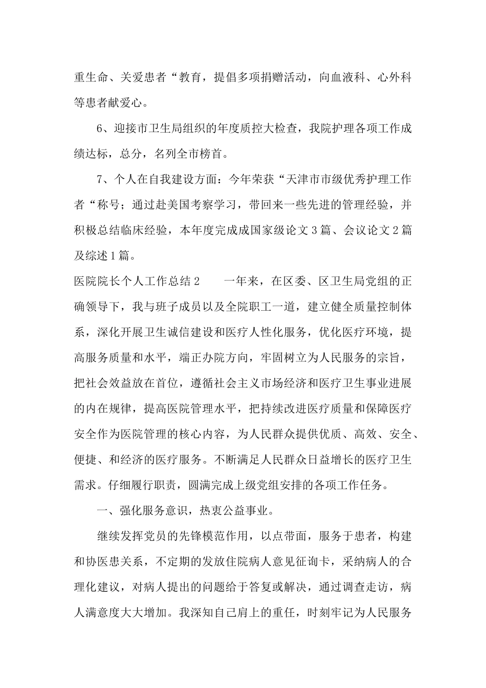 医院院长个人工作总结2篇_第2页