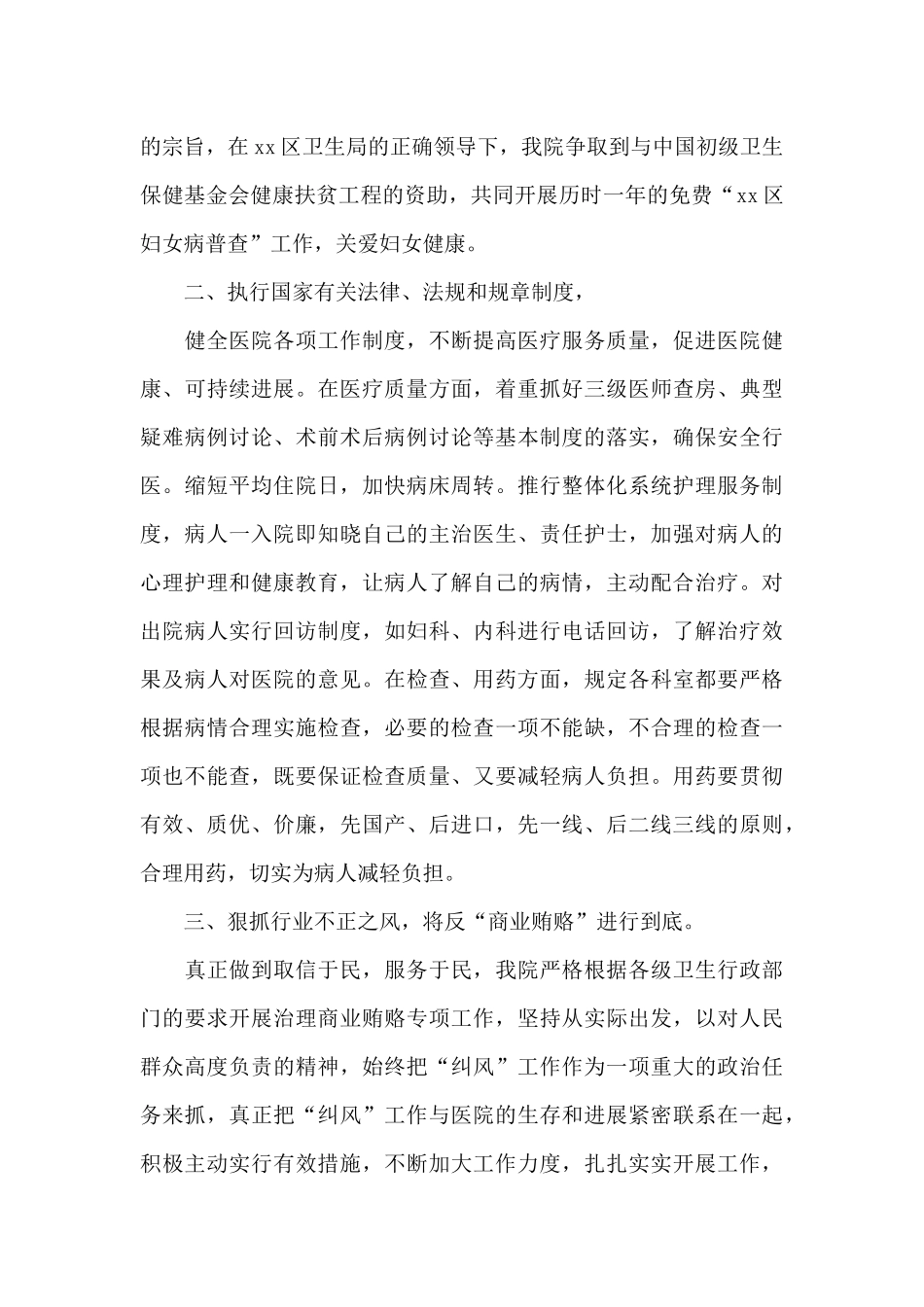 医院院长个人工作总结2篇_第3页