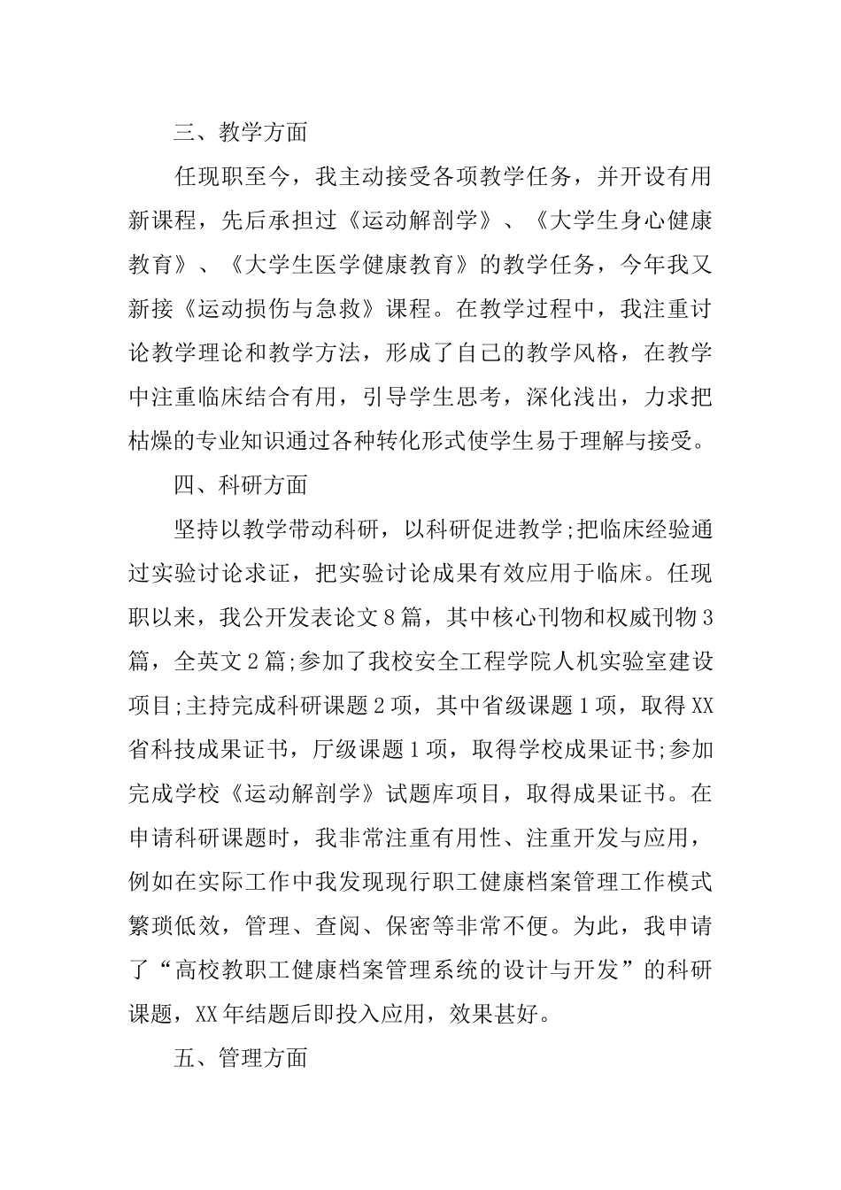 医院院长个人工作总结范文_第2页