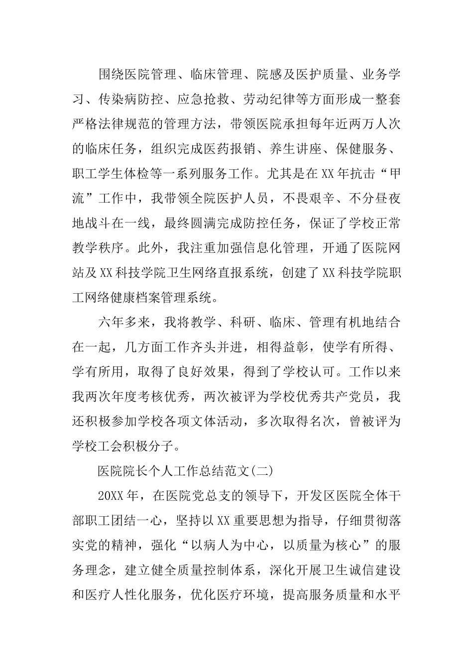 医院院长个人工作总结范文_第3页