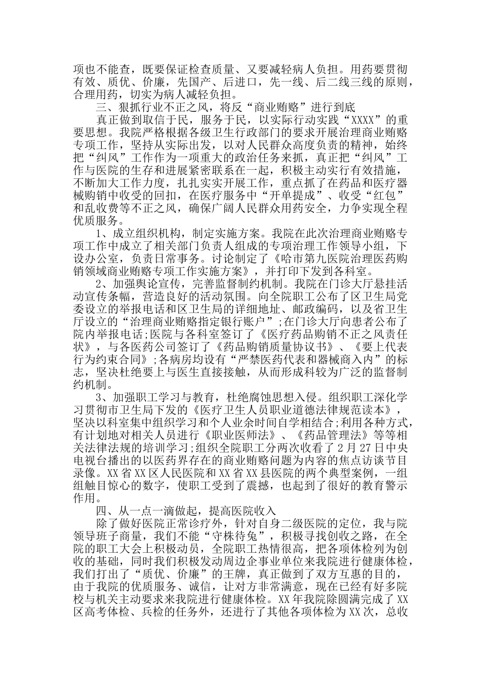 医院院长个人工作总结范文5篇_第3页