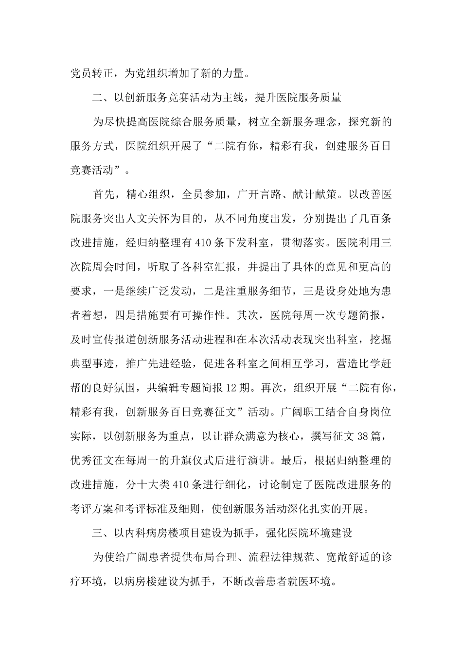 医院院长个人工作述职报告_第2页