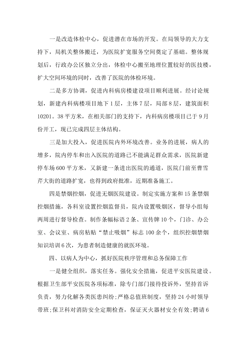 医院院长个人工作述职报告_第3页