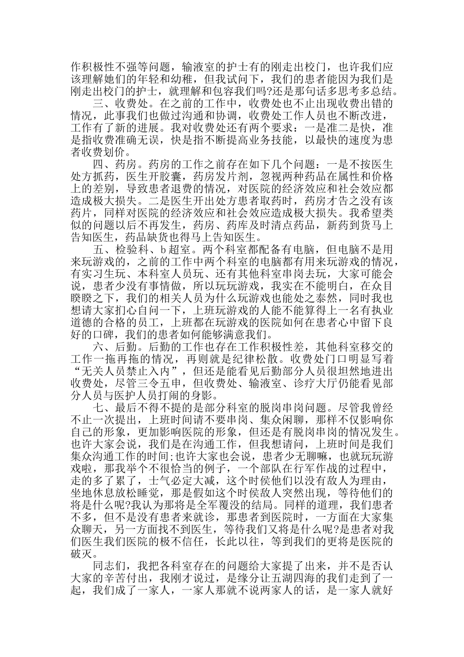 医院院长个人年度总结_第2页