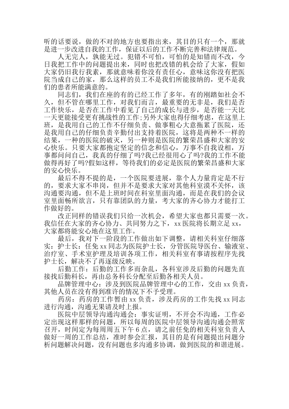 医院院长个人年度总结_第3页