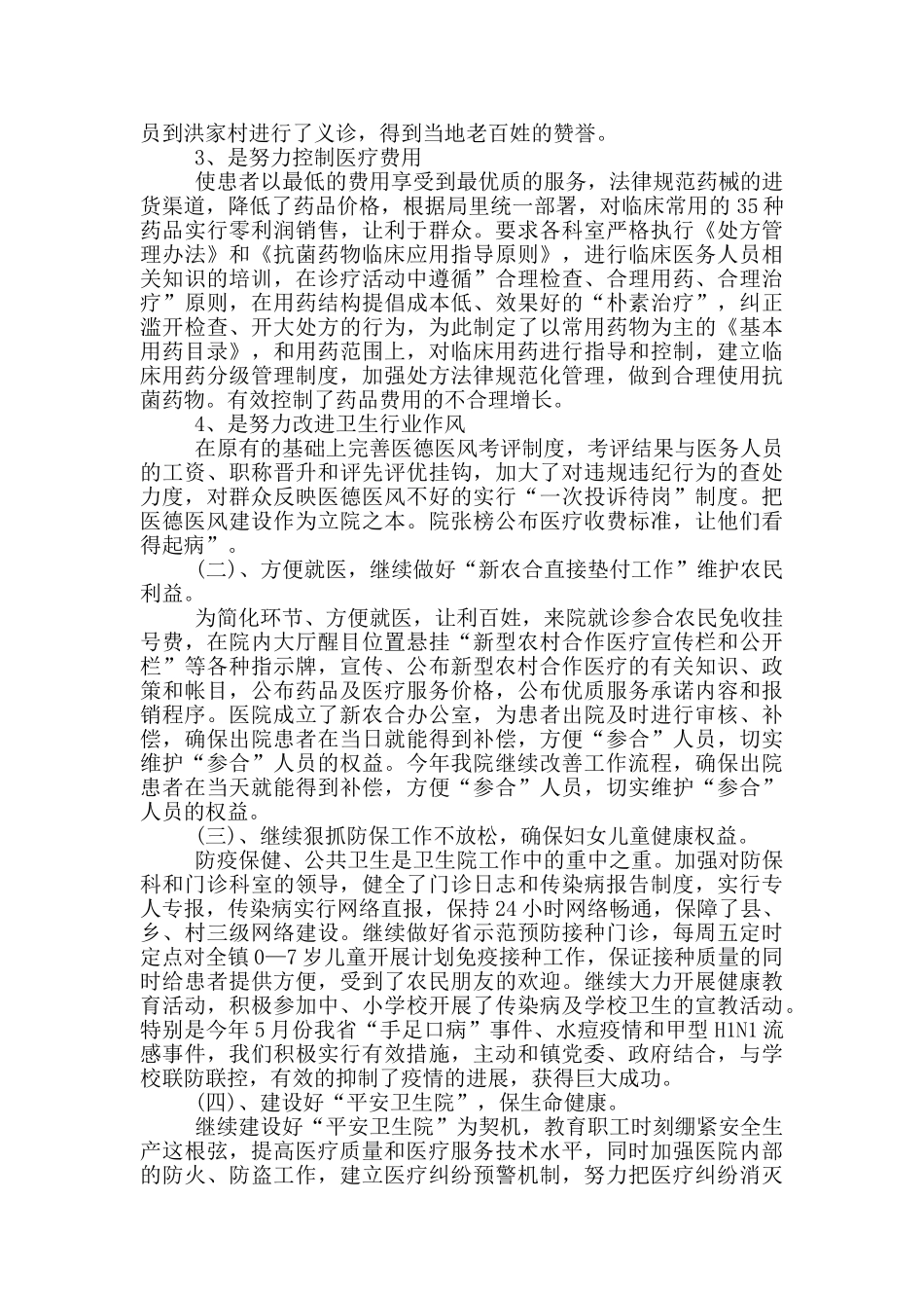 医院院长个人总结范文_第2页