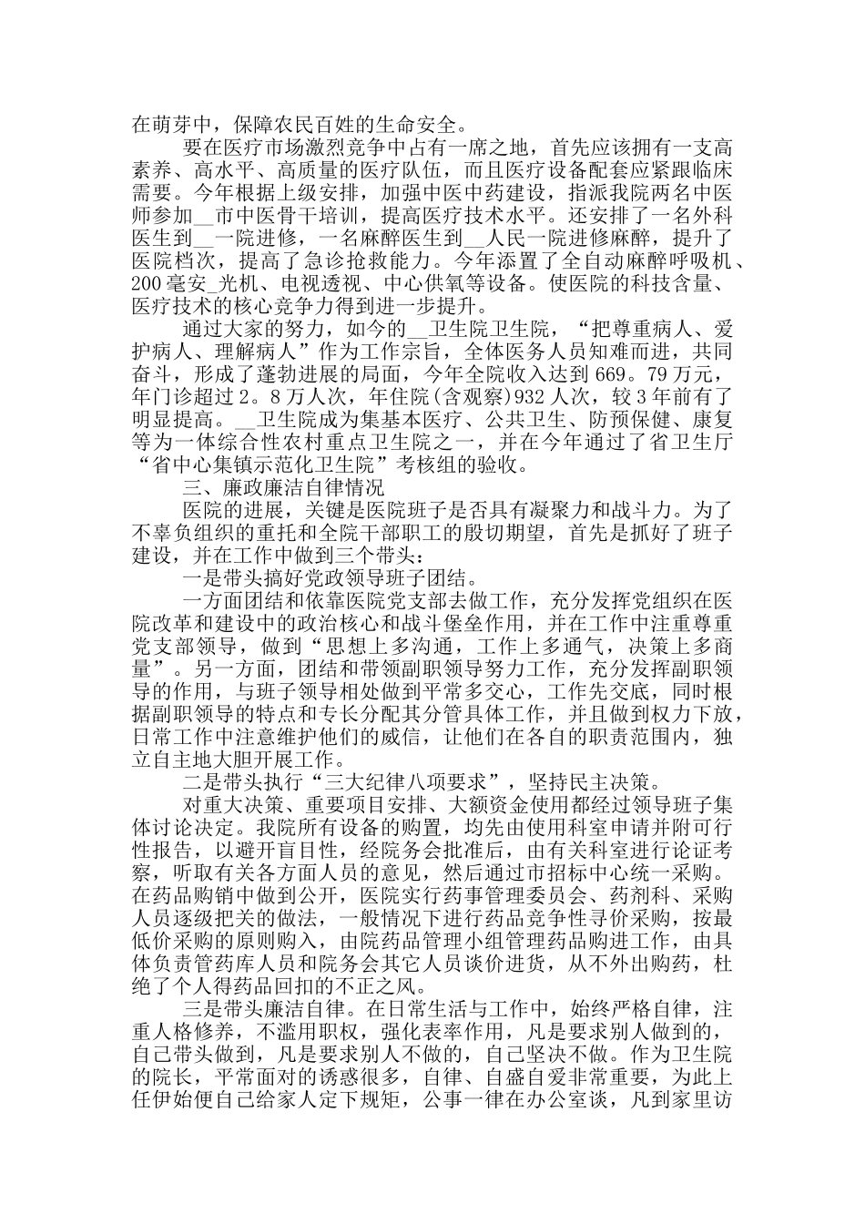 医院院长个人总结范文_第3页