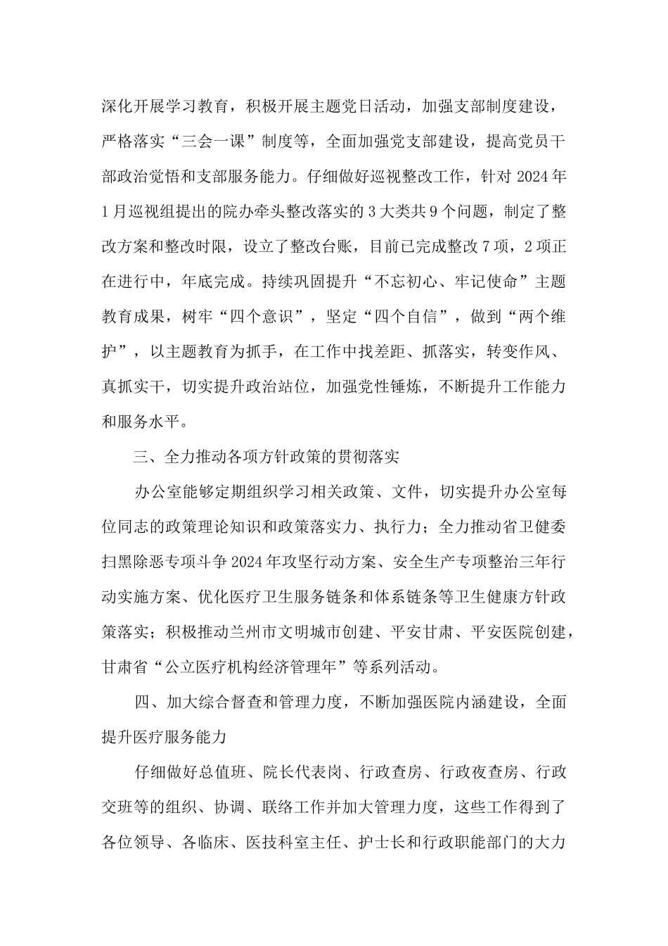 医院院长办公室落实推进重点工作情况_第2页