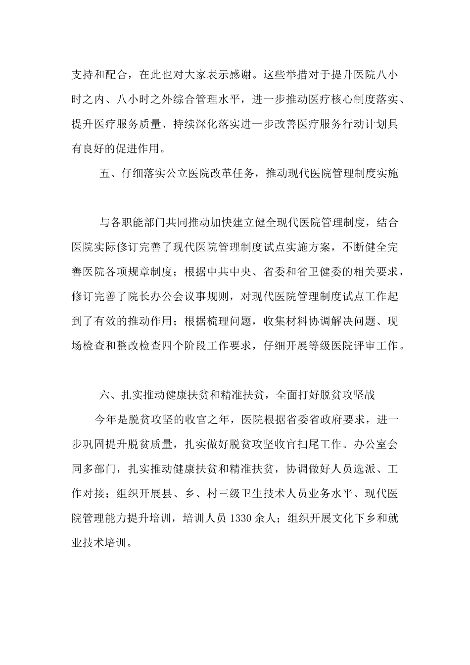 医院院长办公室落实推进重点工作情况_第3页