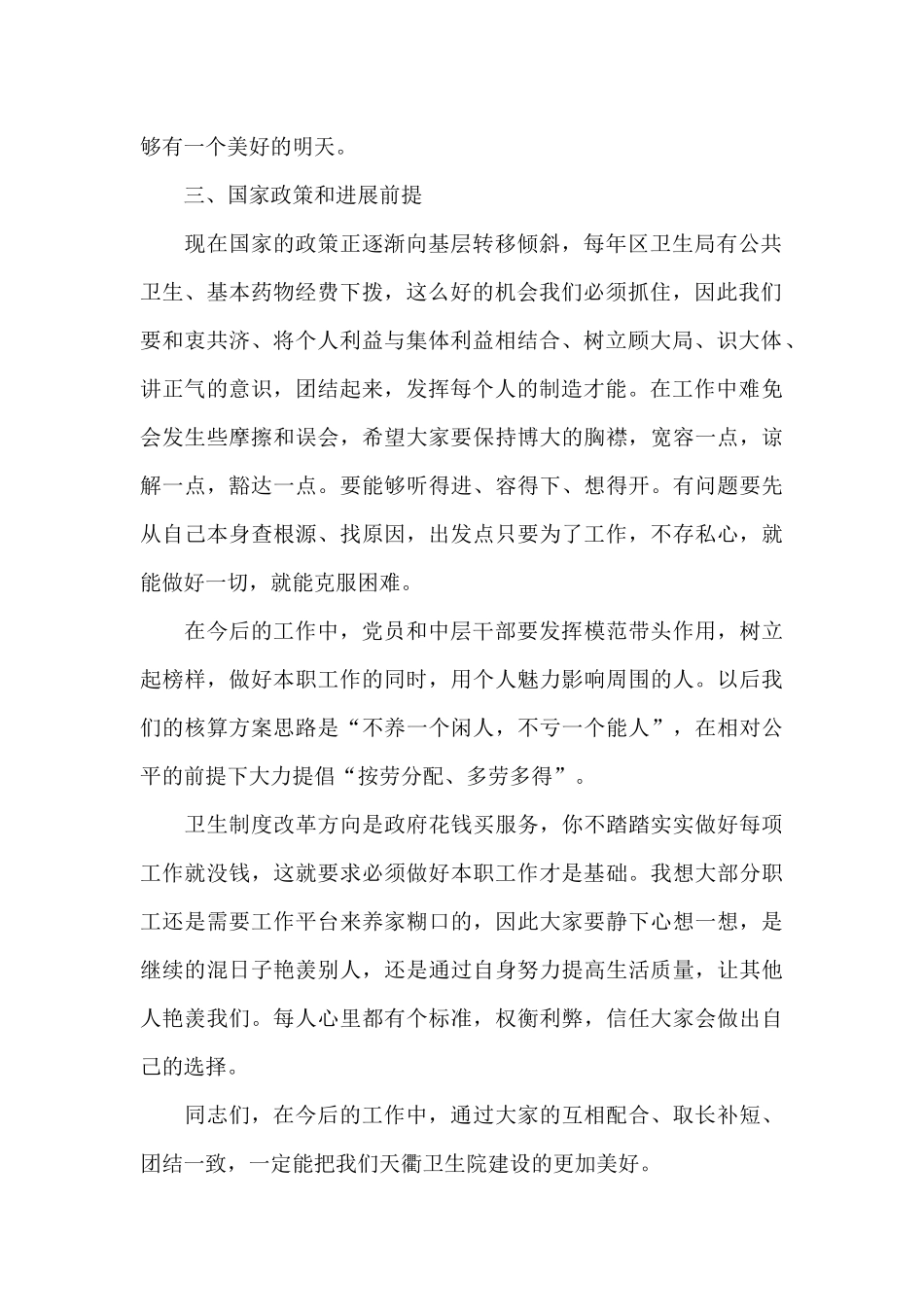 医院院长就职发言稿5篇_第2页