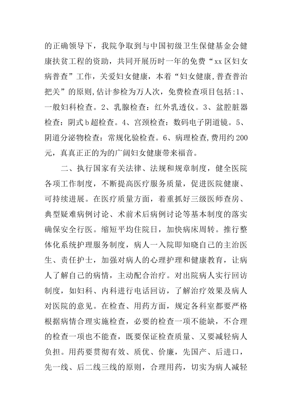 医院院长工作总结3篇_第2页