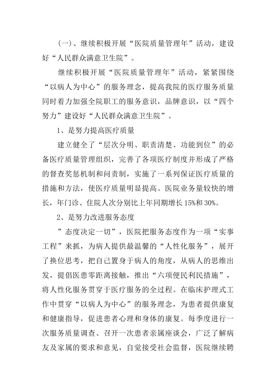 医院院长工作总结范文_第2页