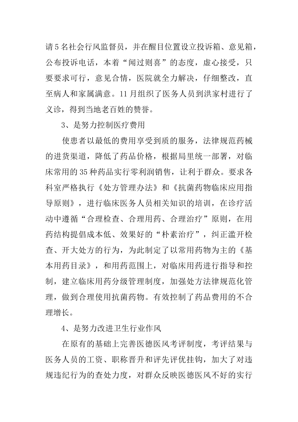 医院院长工作总结范文【三篇】_第3页