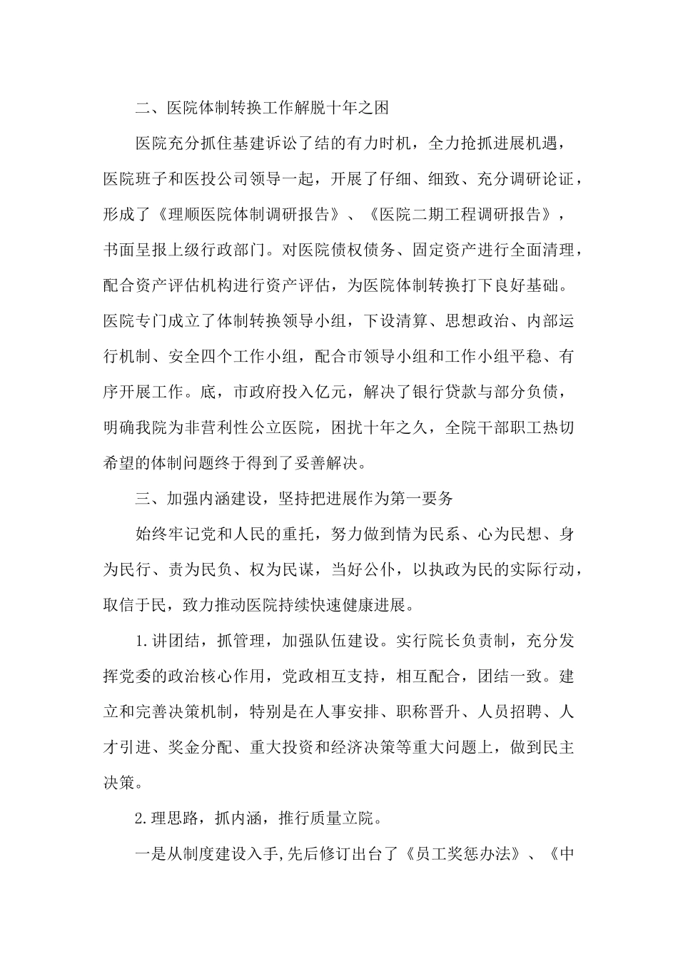 医院院长年度工作总结范文_第2页